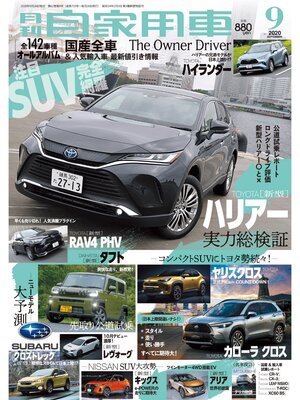 cover image of 月刊自家用車2020年9月号